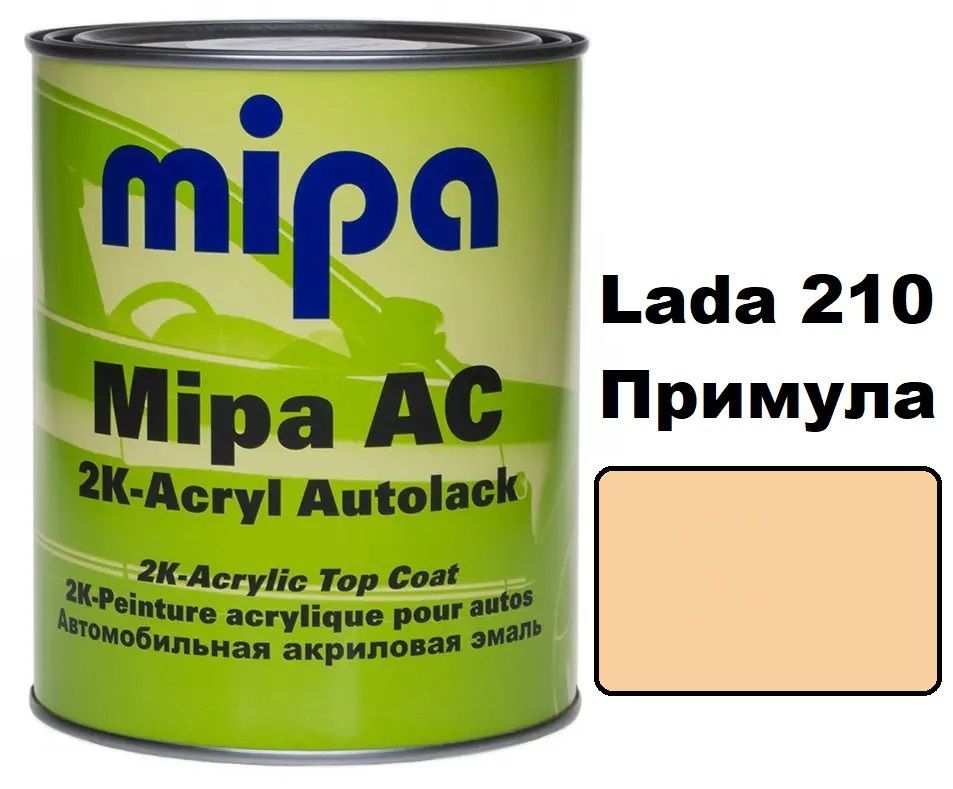 Автоемаль акрилова "Lada 210 Примула Mipa" 1л [Міпа лада]