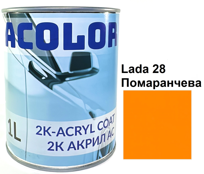 Автоемаль акрилова "Lada 28 Помаранчева ACOLOR" (1л) [Аколор]