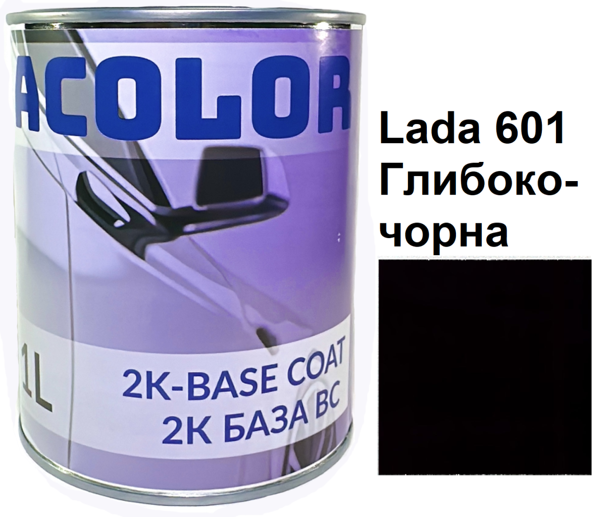 Базова автоемаль (металік) "Lada 601 Глибоко-чорна ACOLOR" 1л
