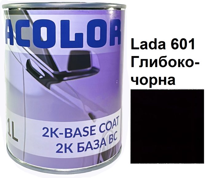 Базова автоемаль (металік) "Lada 601 Глибоко-чорна ACOLOR" 1л