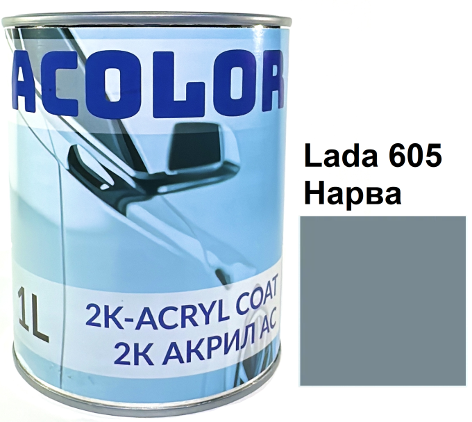 Автоемаль акрилова "Lada 605 Нарва, ACOLOR" (1л) [Аколор]