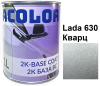 Базова автоемаль (металік) "Lada 630 кварц ACOLOR" 1л