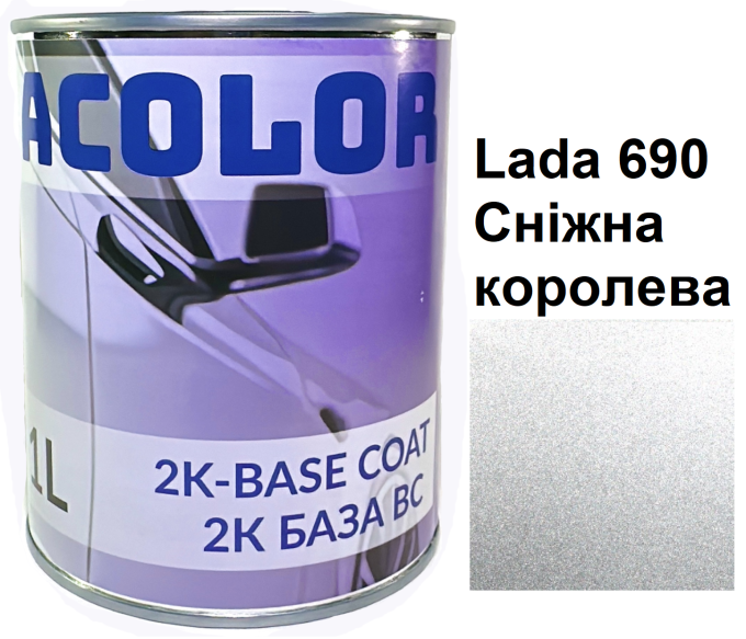 Базова автоемаль (металік) "Lada 690 Сніжна королева ACOLOR" 1л