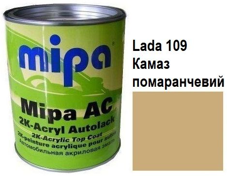 Автоемаль акрилова "Lada 109 Камаз помаранчевий Mipa" 1л [Міпа лада 109]