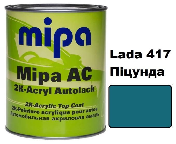 Автоемаль акрилова "Lada 417 Піцунда Mipa" 1л [Міпа]