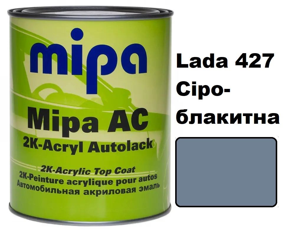 Автоемаль акрилова "Lada 427 Сіро-блакитна Mipa" 1л [Міпа]