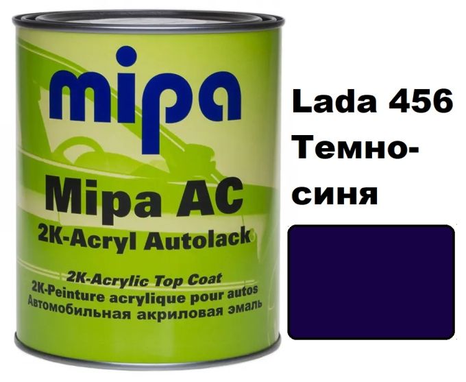 Автоемаль акрилова "Lada 456 Темно-синя Mipa" 1л [Міпа]