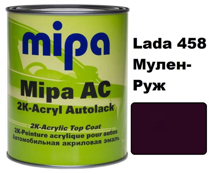 Автоемаль акрилова "Lada 458 Мулен-руж Mipa" 1л [Міпа]