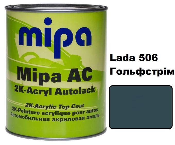 Автоемаль акрилова "Lada 506 Гольфстрім Mipa" 1л [Міпа]