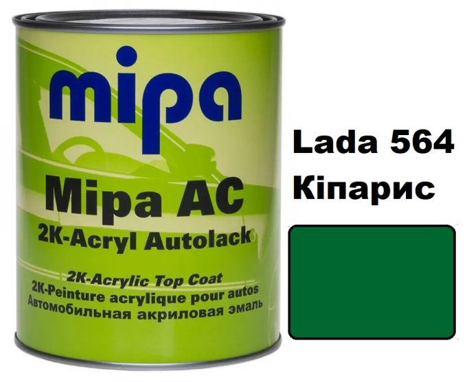 Автоемаль акрилова "Lada 564 Кіпарис Mipa" 1л [Міпа]