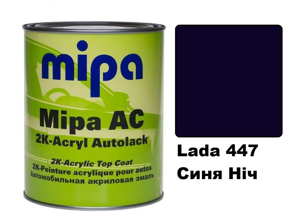 Автоемаль акрилова "Lada 447 Синя Ніч Mipa" 1л [Міпа]