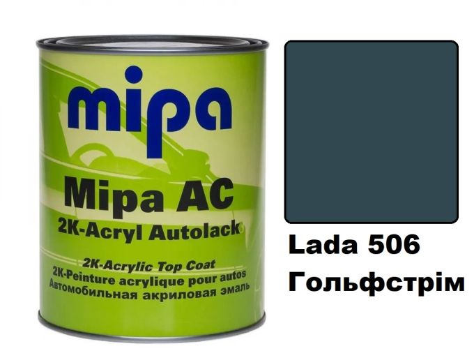 Автоемаль акрилова "Lada 506 Гольфстрім Mipa" 1л [Міпа]
